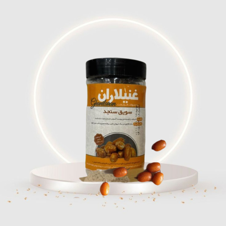 سویق سنجد محصول گیاهی مقوی و انرژیزا برای کودکان و بزرگسالان، مناسب برای تقویت استخوانها و سلامت عمومی سویق سنجد مقوی و تقویتکننده استخوان