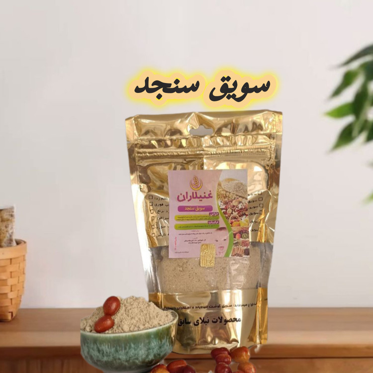 سویق سنجد؛ محصول مقوی و انرژیزا برای کودکان و بزرگسالان، مفید برای تقویت استخوانها