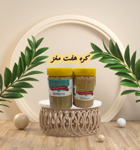 "کره هفت مغز غنیلاران کره مقوی و انرژیزا با مغزیجات طبیعی