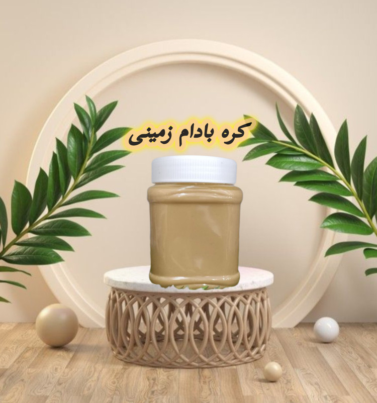 کره بادام زمینی؛ محصول مقوی و انرژیزا با بادام زمینی طبیعی کره بادام زمینی