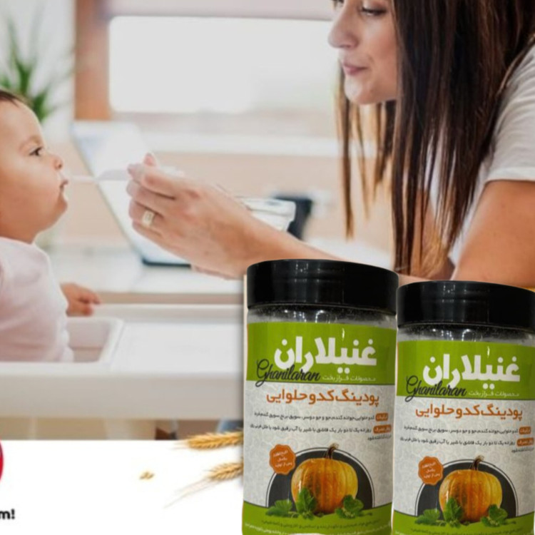 «پودینگ کدو حلوایی سالم و مقوی برای کودکان ۶ ماه به بالا و بزرگسالان، تقویت انرژی و سیستم ایمنی بدن.»