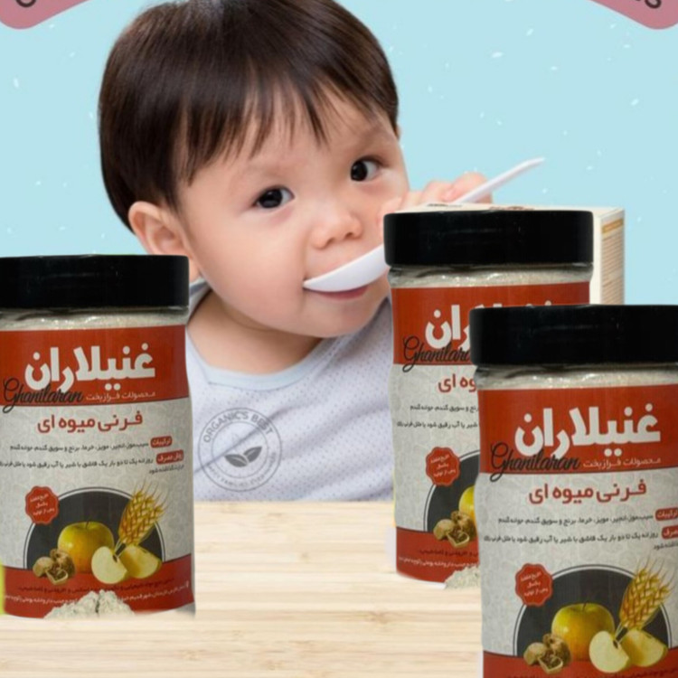 «سرلاک میوهای ارگانیک، انتخابی مطمئن برای تغذیه سالم کودکان از ۶ ماه به بالا و بزرگسالان، تقویت سیستم ایمنی و رشد.»