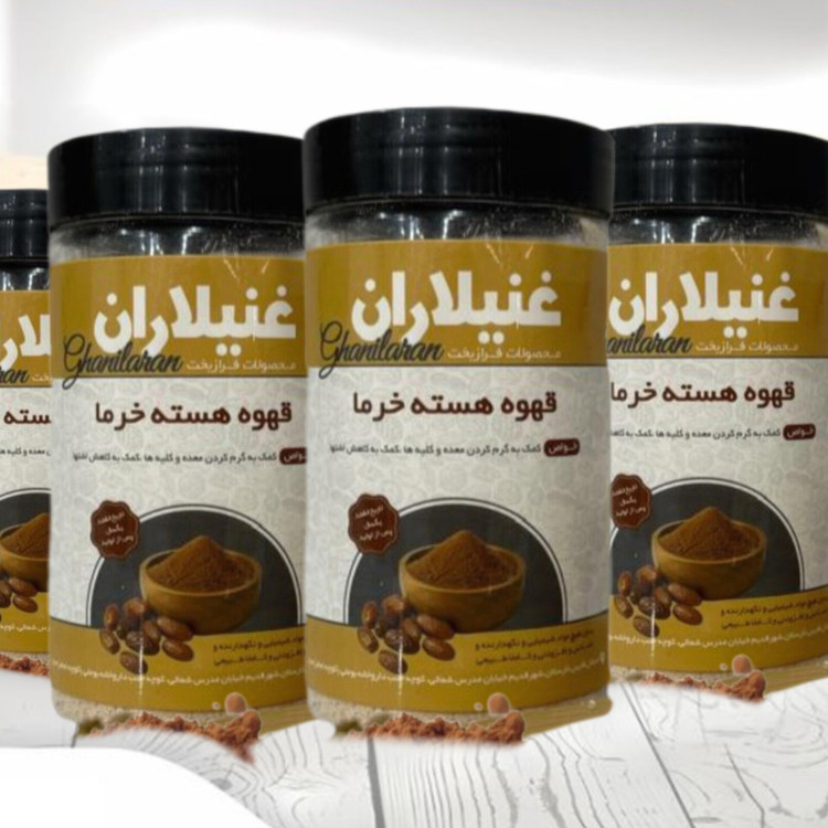 قهوه هسته خرما طبیعی، کمک به تمرکز و تقویت بدن، انتخابی مطمئن برای یک سبک زندگی سالم و انرژیبخش.»