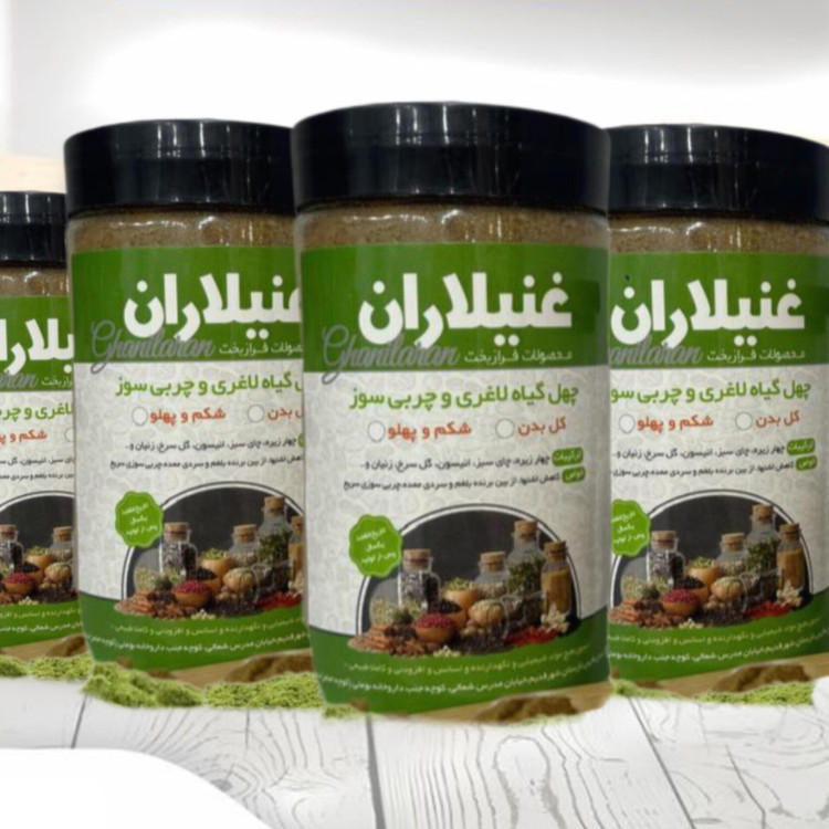 «سویق چهل گیاه لاغری، راهکار طبیعی و مطمئن برای رسیدن به تناسب اندام و کاهش وزن سالم در بزرگسالان.»